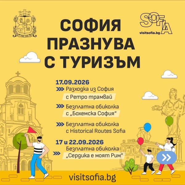 Столицата отбелязва своя празник с четири дни култура, светлина и градски истории