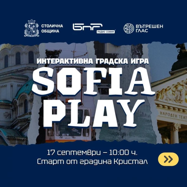 Столицата отбелязва своя празник с четири дни култура, светлина и градски истории