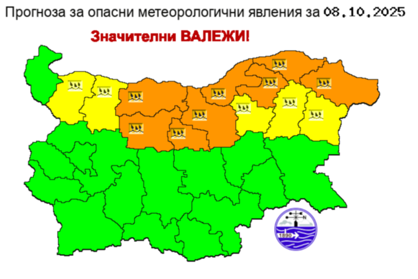 Предупреждение за значителни валежи на 8 октомври