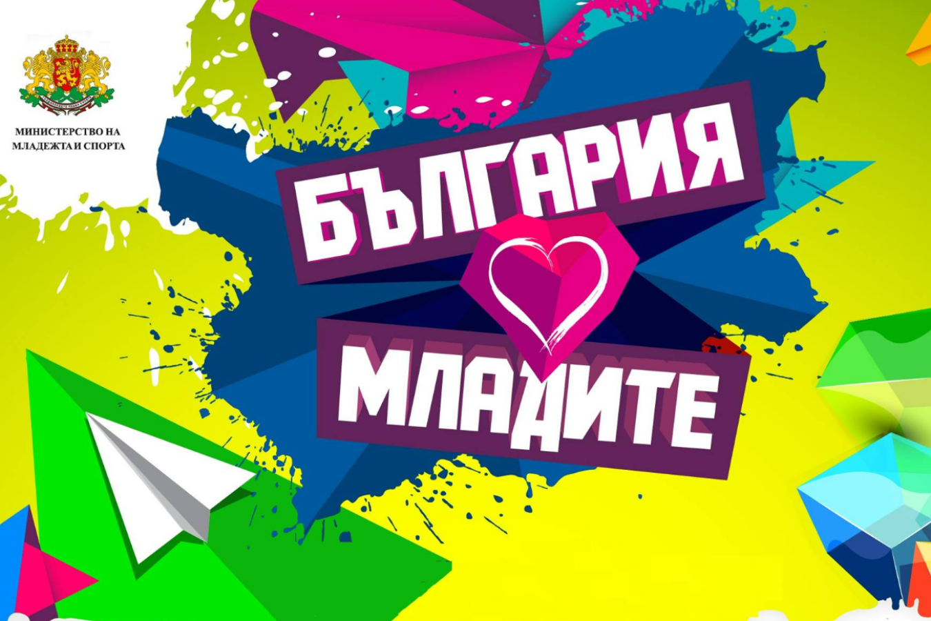 Общините отбелязват Международния ден на младежта с разнообразни инициативи