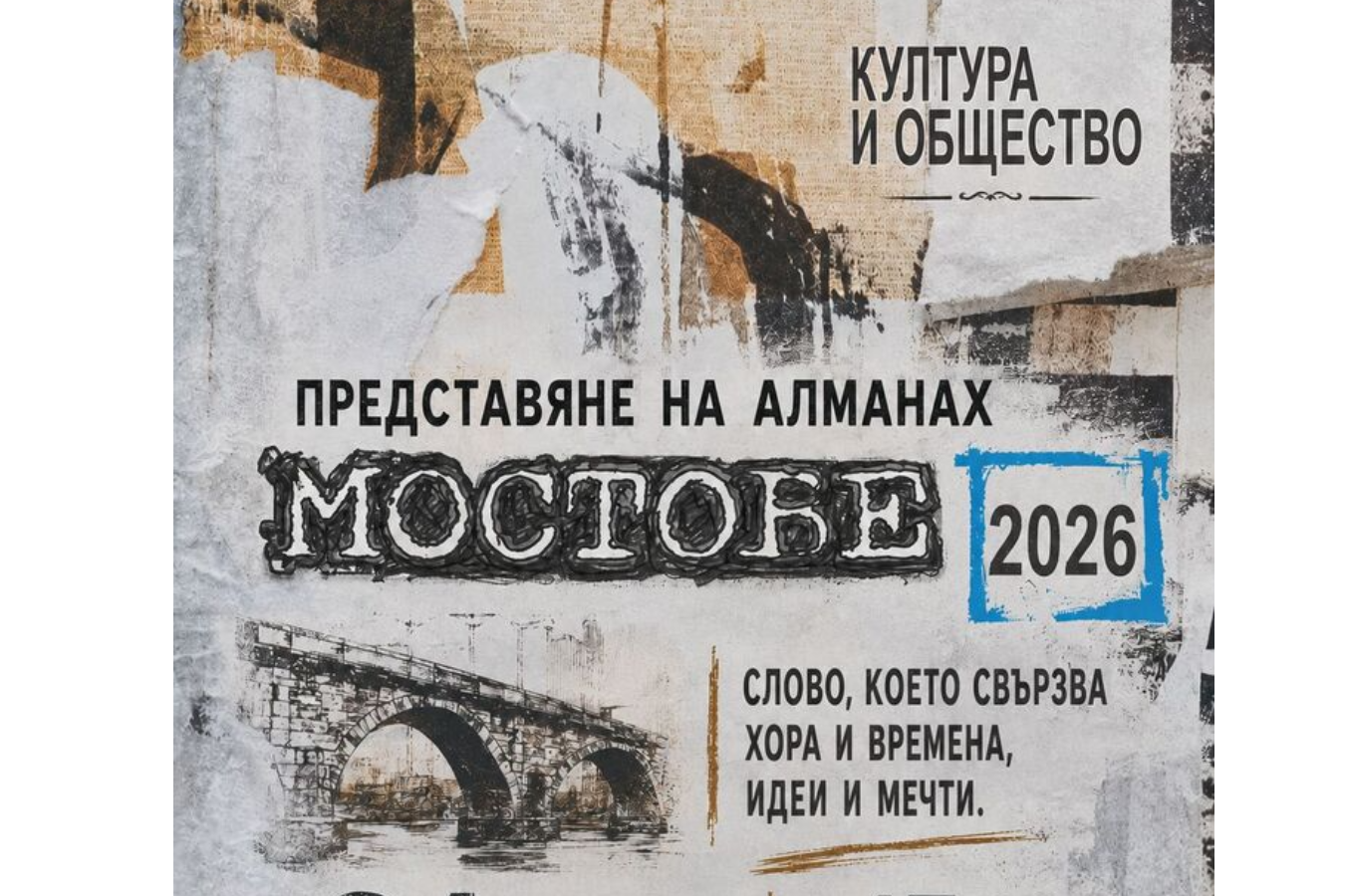 Клубът на дейците на културата в Ловеч ще представи новото годишно издание на своя алманах 