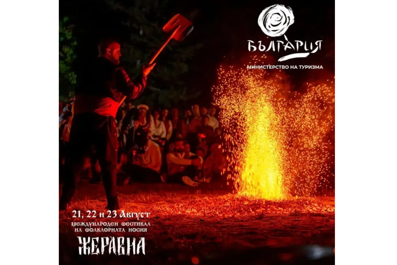 Днес започва Фестивалът на фолклорната носия „Жеравна 2026“