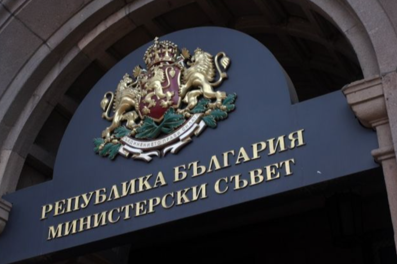 Правителството одобри над 149 млн. евро допълнителни средства за общините