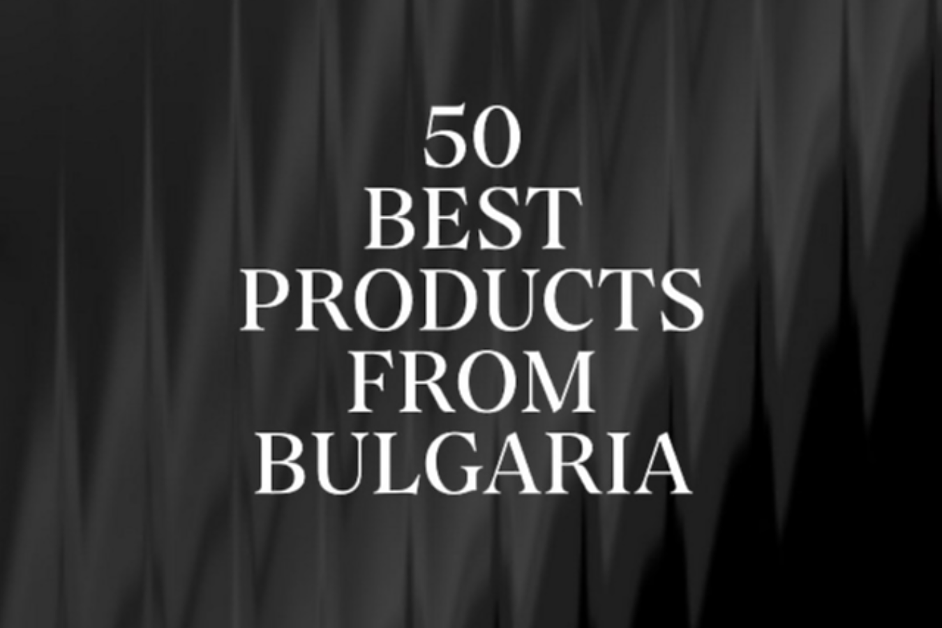 Търсят се 50 български продукта, които да разкажат съвременната история на България пред света