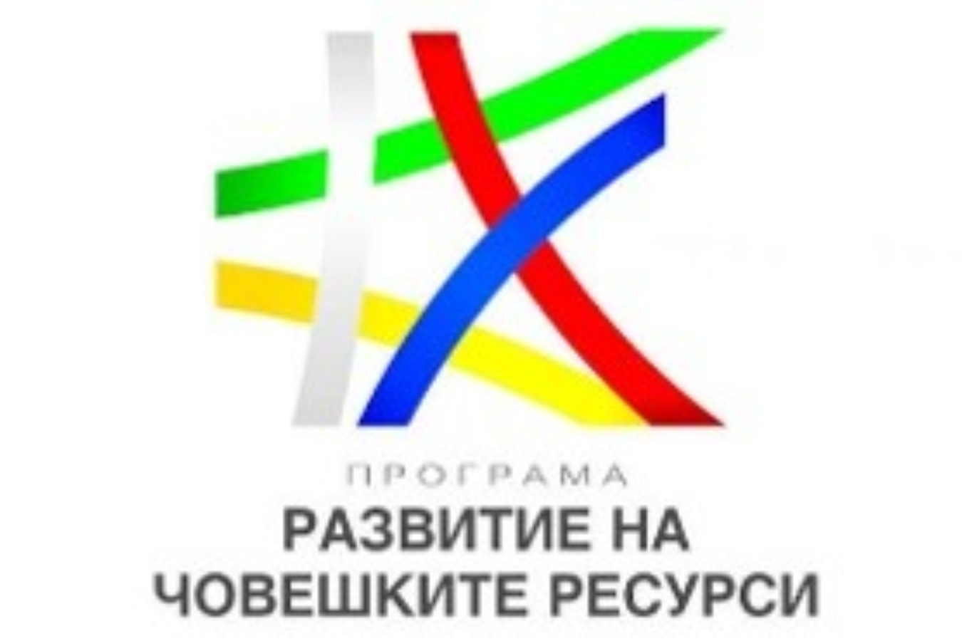 Обществено обсъждане на ИГРП за 2027 г. на Програмата за развитие на човешките ресурси