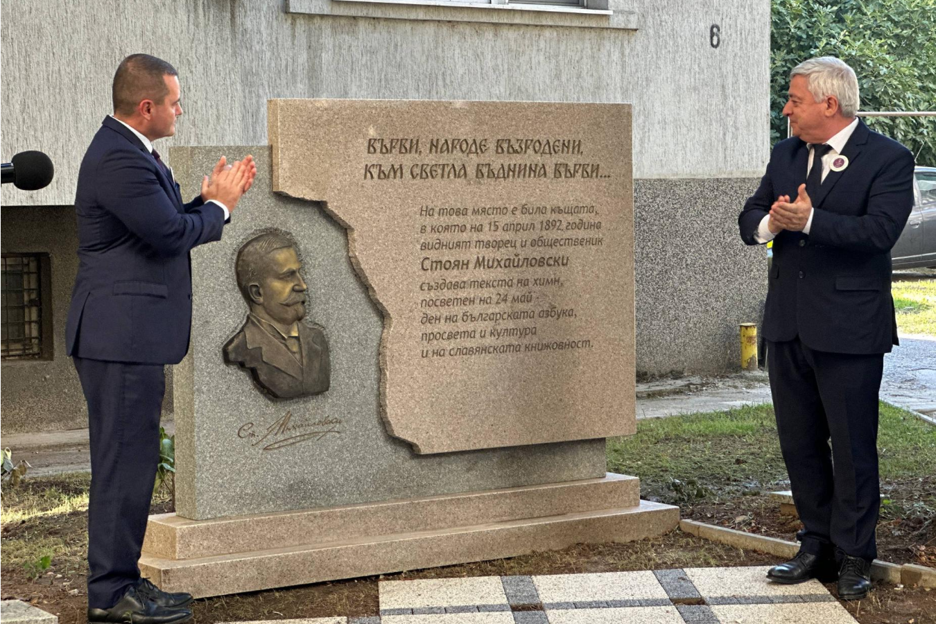 В Международния ден на учителя в Русе откриха паметен знак на Стоян Михайловски